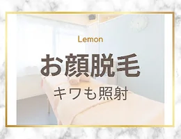 脱毛サロンLemon