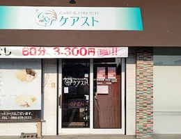 ケアスト本店