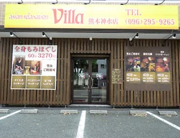 villa 熊本神水店