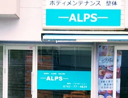 ボディケアサロンアルプスーALPSー