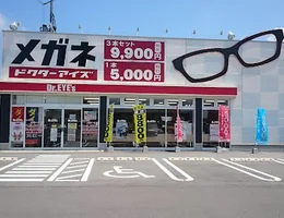 ドクターアイズ 新潟新発田店