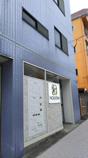 Photo NODOKA新屋敷店