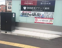 メディカルエステサロンPATORA 姫路店