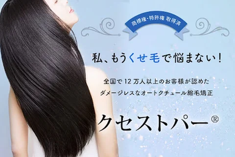 Photo Hair&MakeCAZUYO艶髪縮毛矯正クセストパー®️プレミアムサロン