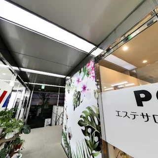 Photo POLA エステサロン センター北駅前店