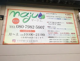 リラクゼーションmaju