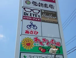 ドクターアイズ 新潟新発田店