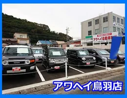 株式会社アワヘイ 鳥羽店