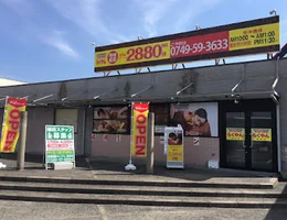 手もみの殿堂らくやん 長浜店