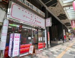 美容プラージュ 鹿児島店