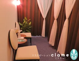 リラクゼーションclame