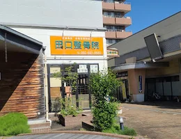 田口整骨院