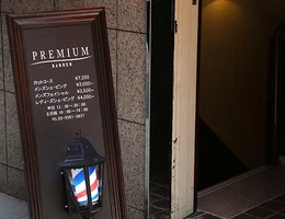 PREMIUM BARBER 赤坂店 produced by HIRO GINZA【プレミアムバーバー】