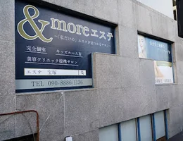 ＆moreエステ 宝塚店