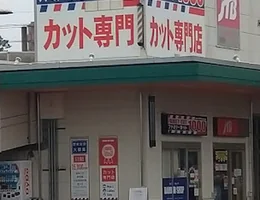 ファミリーカット1000 幸手店