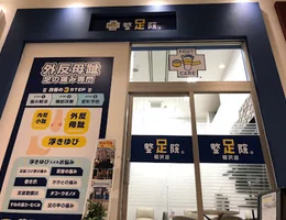 整足院 稲沢店