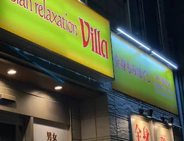 Villa ヴィラ 西日暮里店 アジアンマッサージ