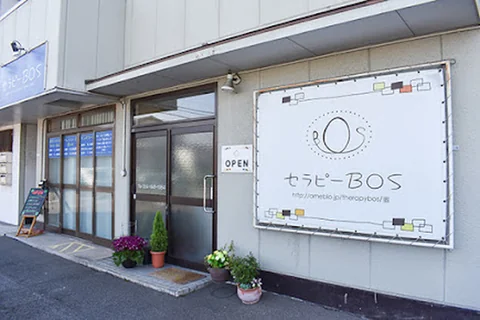 Photo セラピーBOS(ボス)