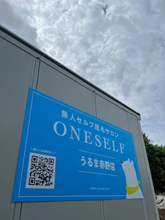 Photo セルフ脱毛サロンONESELF(ワンセルフ)うるま赤野店