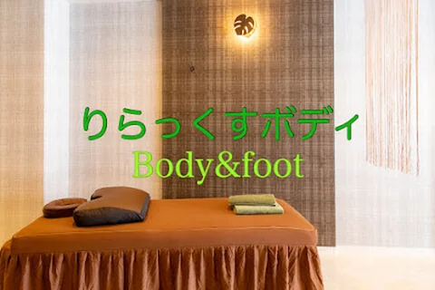 Photo りらっくすボディBody&Foot