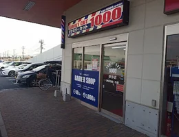 ファミリーカット1000 幸手店